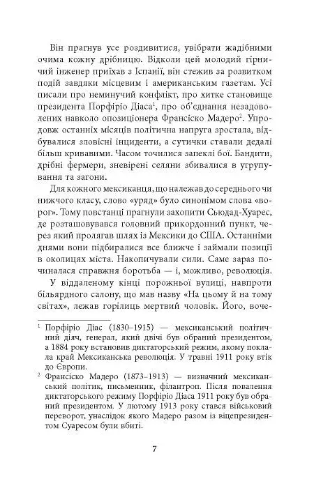 Революція - фото 6