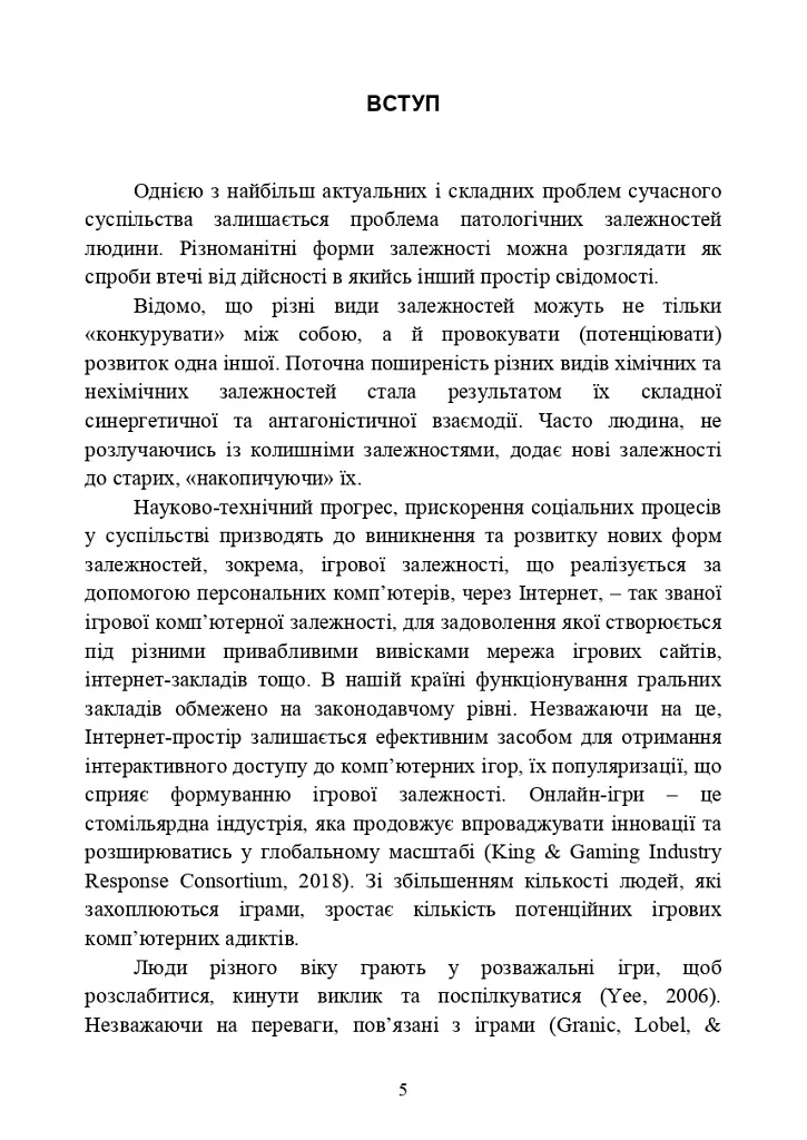 Діагностика схильності військовослужбовців до ігрової залежності - фото 4