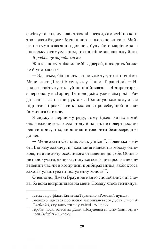 Ватага - Кейт Стюарт - фото 22