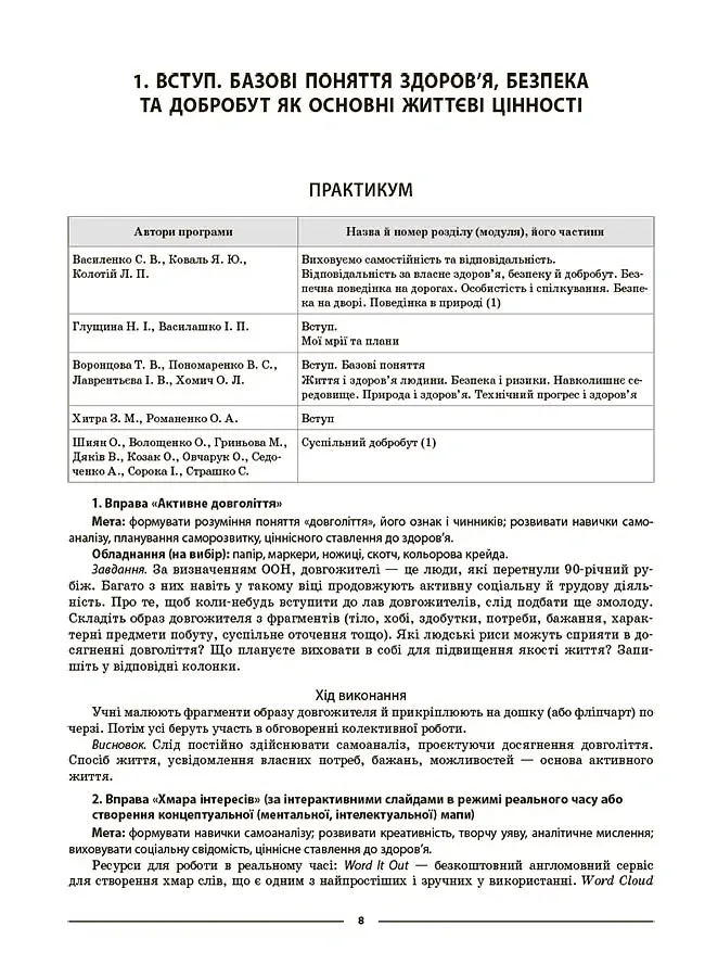Матеріали до уроків. Здоров'я, безпека, добробут. 6 клас - Олена Жадан - фото 5