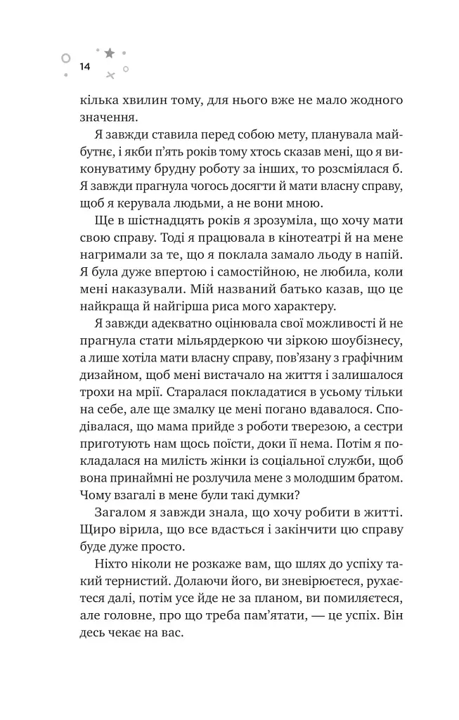 Стіна Вінніпеґа і Я - фото 9