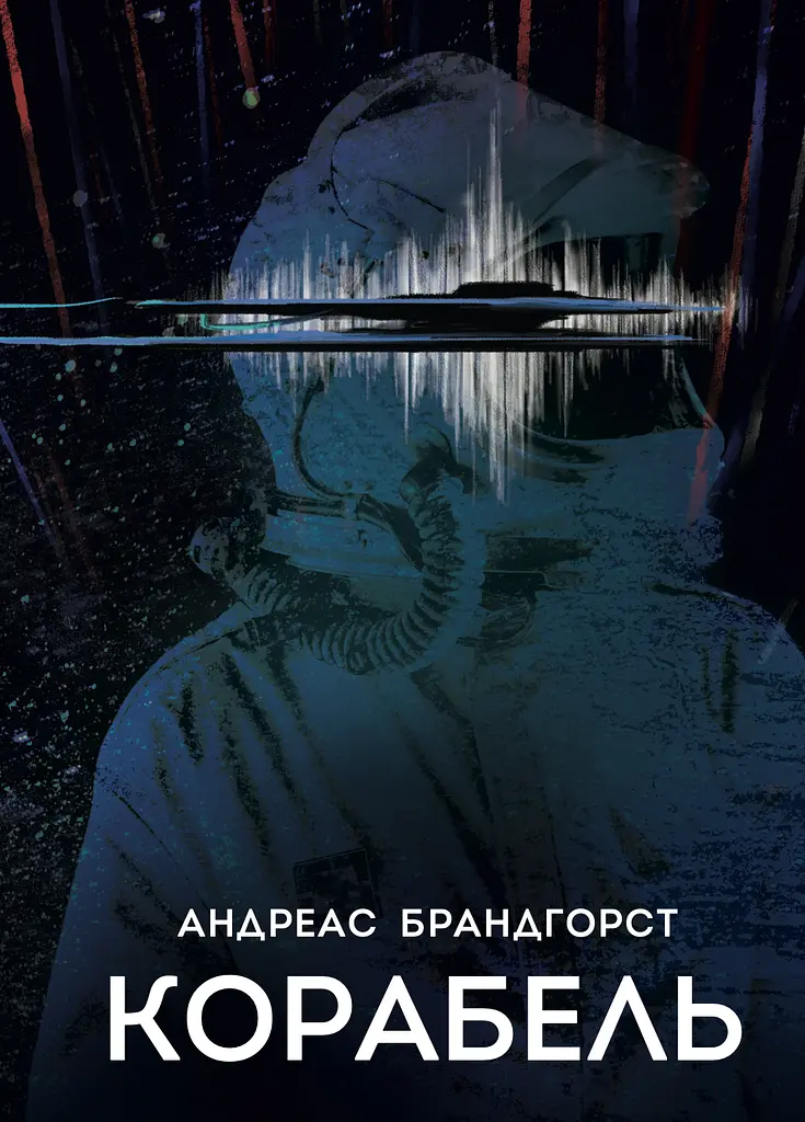 Корабель