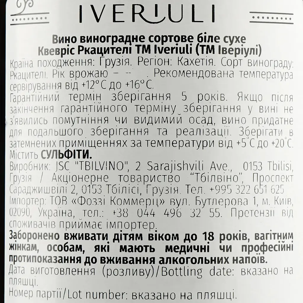 Вино Iveriuli Qvevris Rkatsiteli 12%, 0,75 л (678359) - фото 3