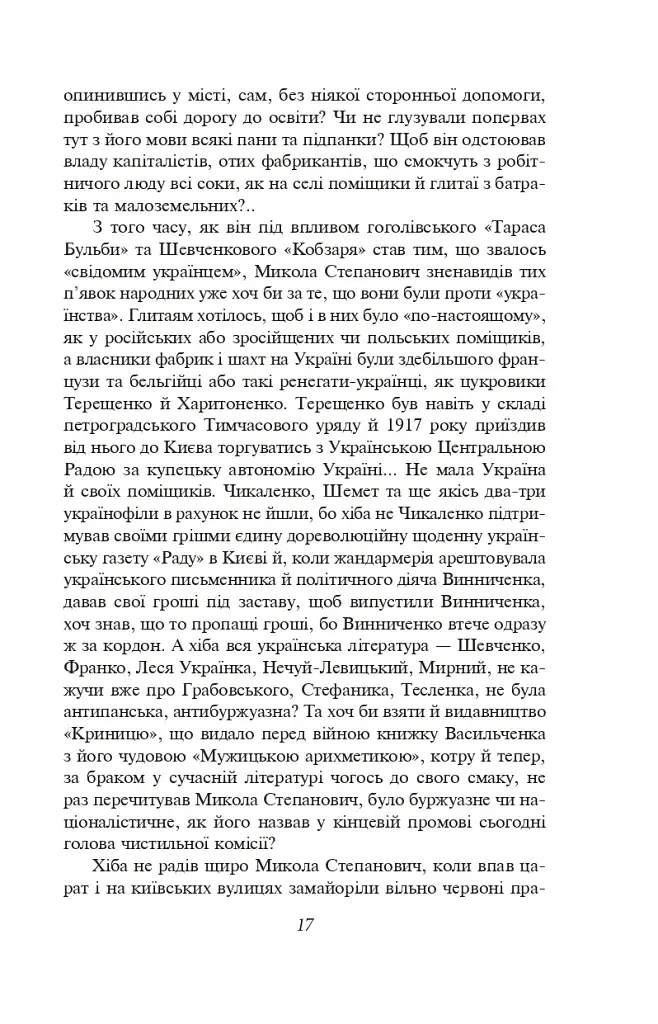 Розстріляне відродження. Антоненко-Давидович, Багряний, Бойчук, Брасюк - фото 18