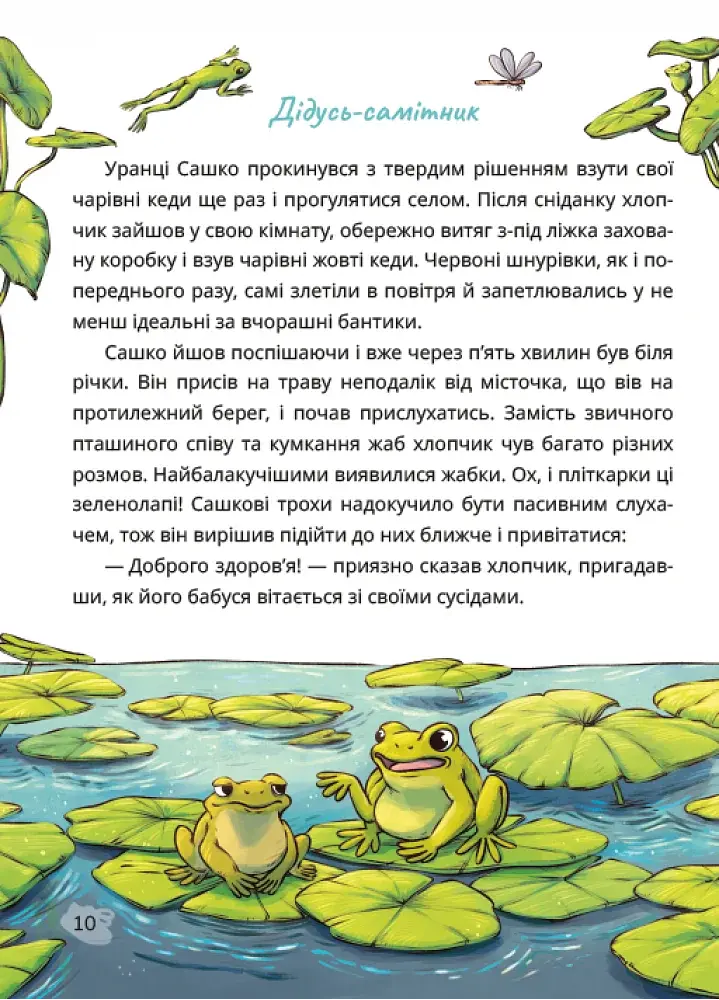 Сашко і чарівні кеди - фото 2