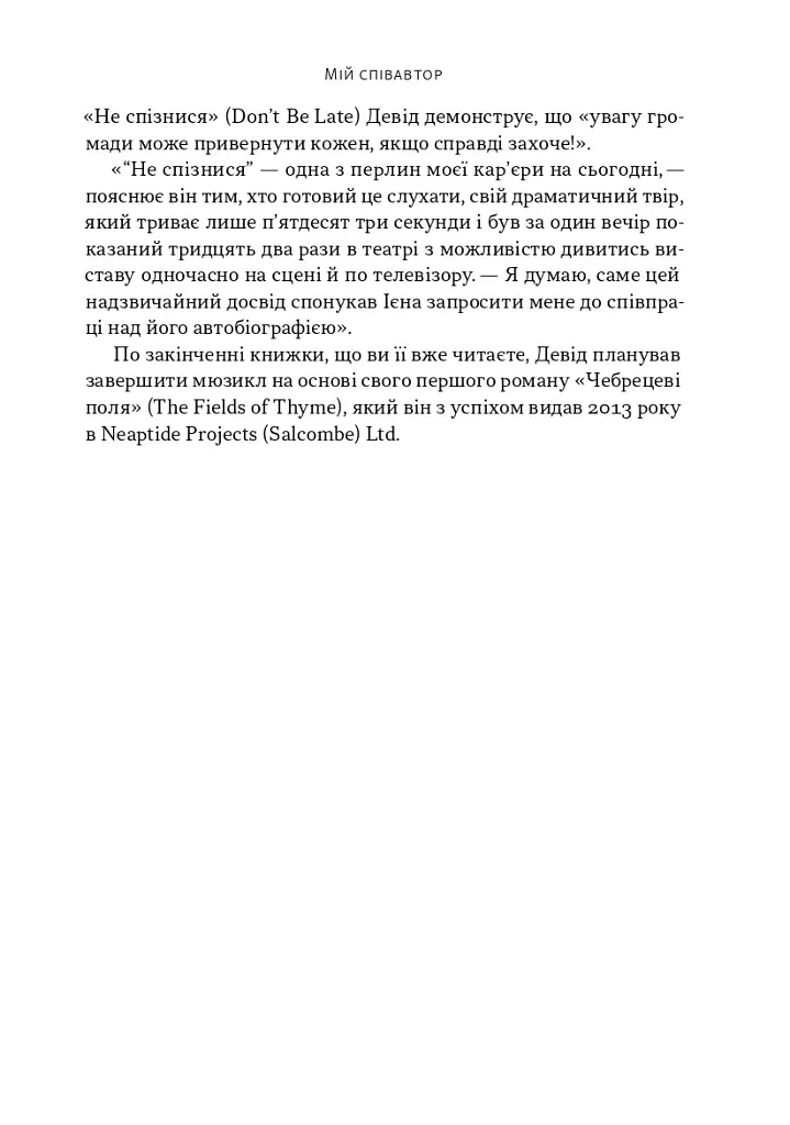 Автобіографія вокаліста Deep Purple - фото 4