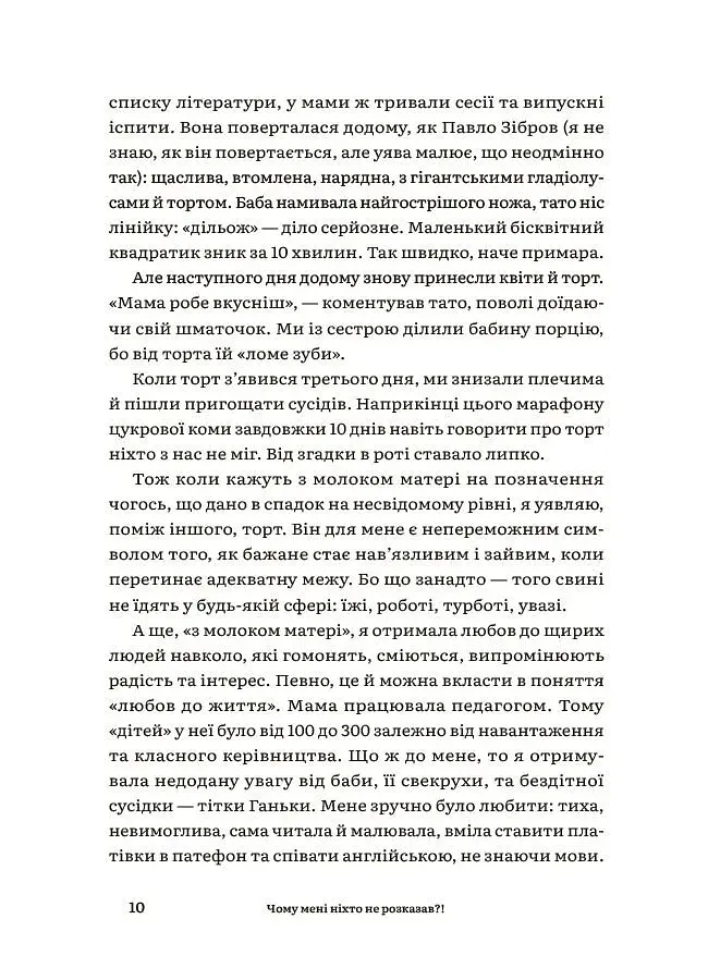 Для турботливих батьків. Чому мені ніхто не розказав?! Чесна розмова про материнство у світі високих стандартів - фото 4