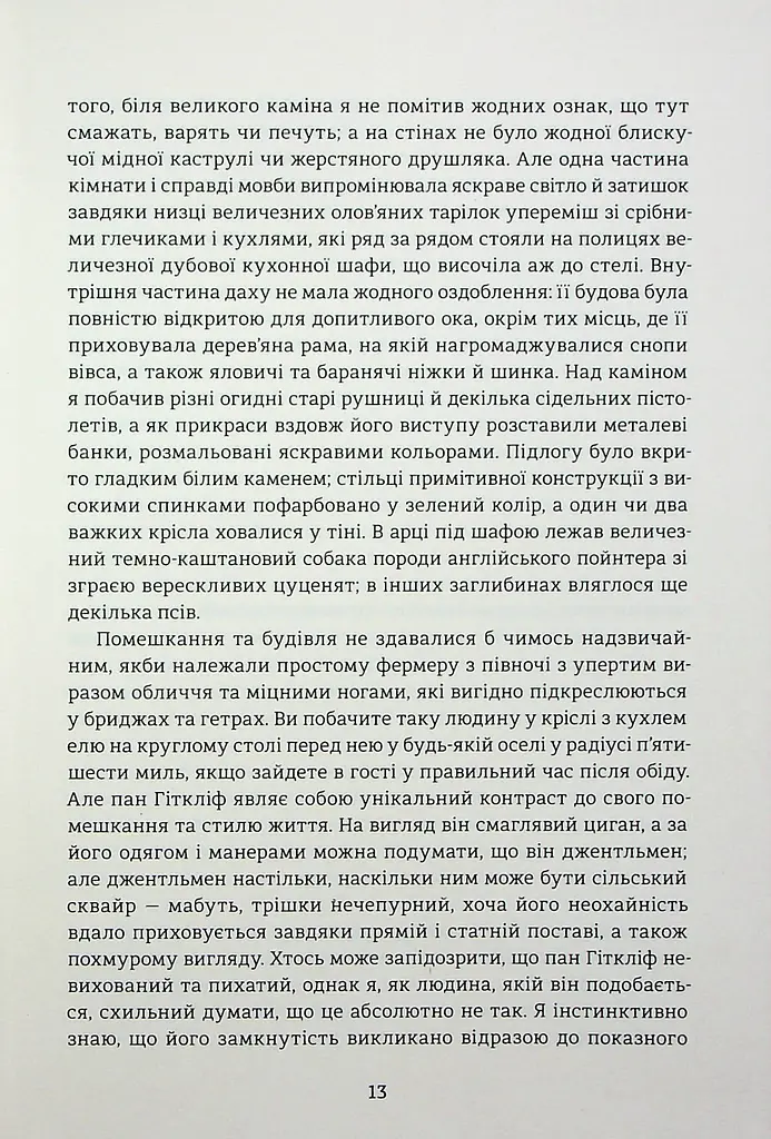 Буремний перевал - фото 5