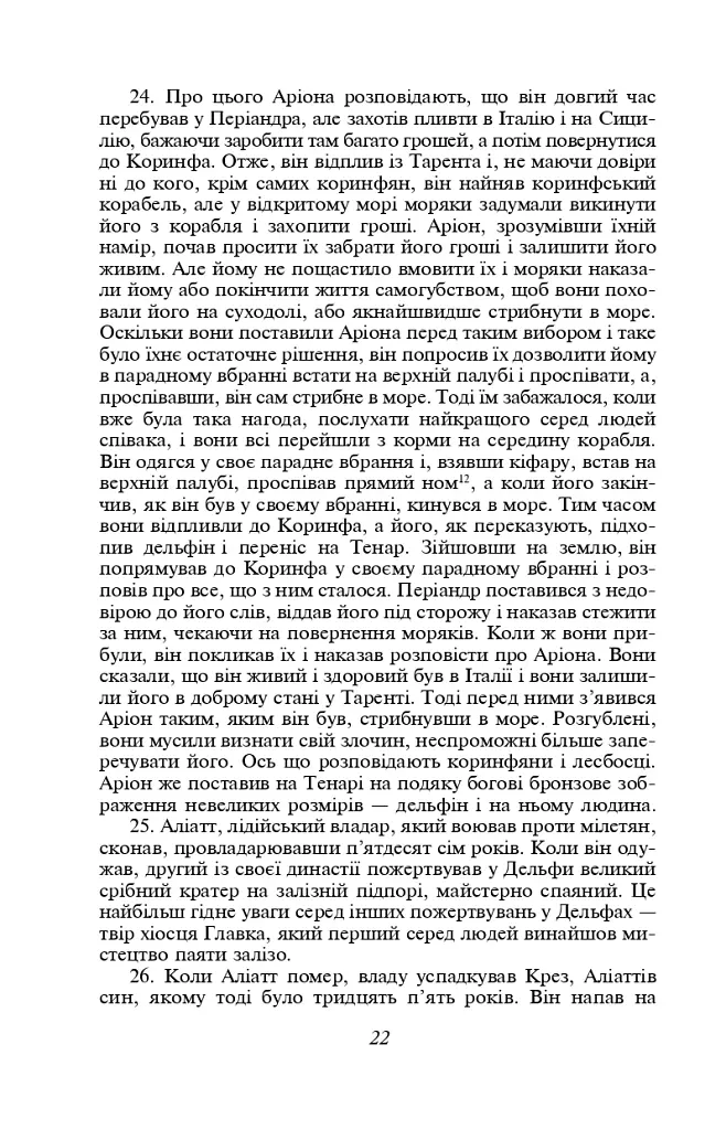 Історії в дев'яти книгах - фото 12