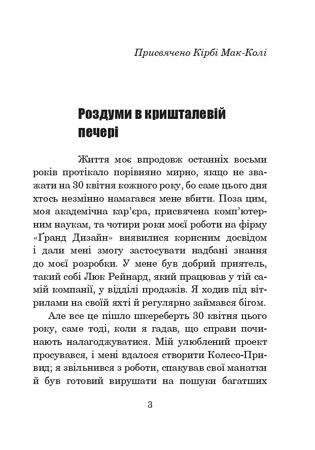 Хроніки Амбера. Книга 7. Кров Амбера - Роджер Желязни - фото 10