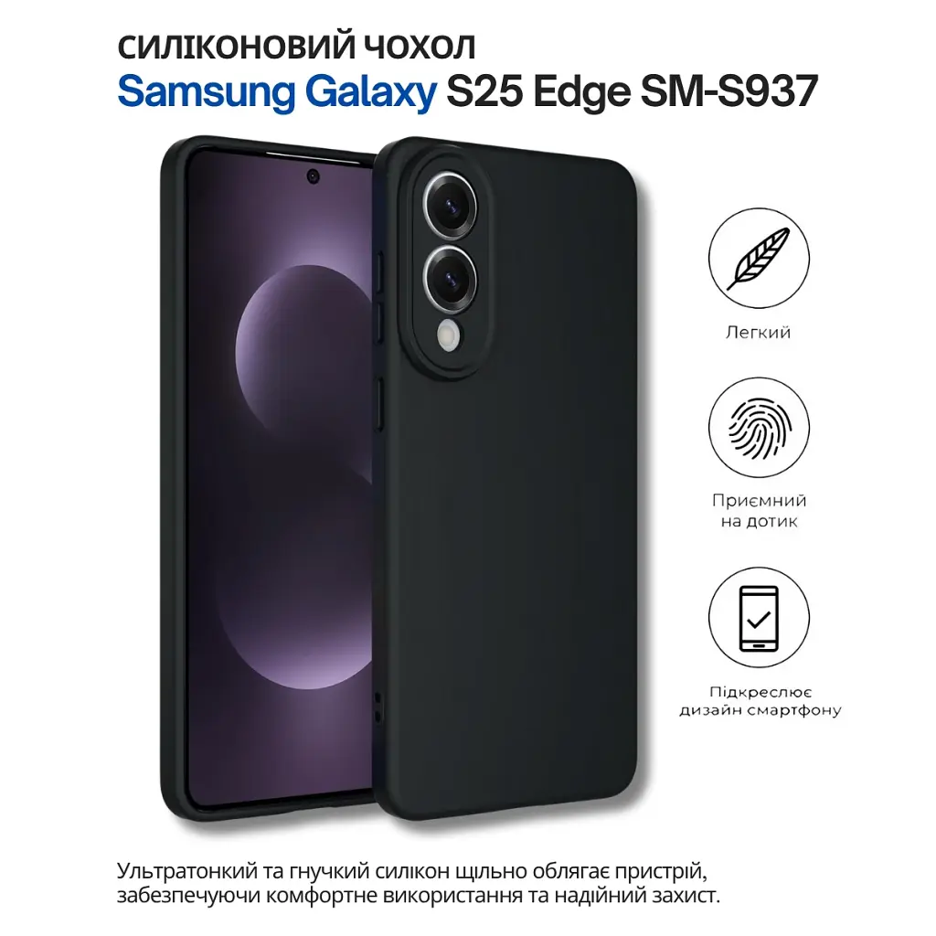Чохол до мобільного телефона BeCover Silicone Samsung Galaxy S25 Edge SM-S937 Black (714677) - фото 4
