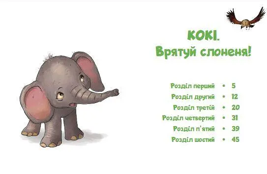 Малюки-рятувальники. Комплект з 2-х книг kni0004068 - фото 2