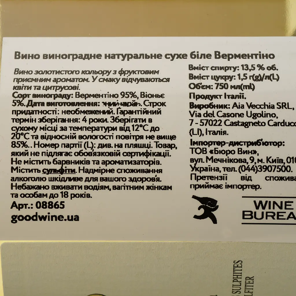 Вино Aia Vecchia Vermentino, 13%, 0,75 л - фото 4