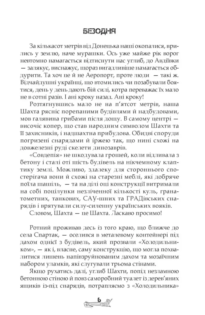Безодня - Влад Сорд - фото 6
