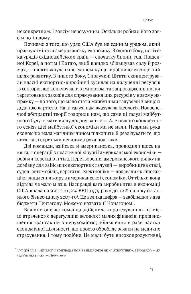 Американське економічне диво і Александер Гамільтон - Стівен Коен - фото 18
