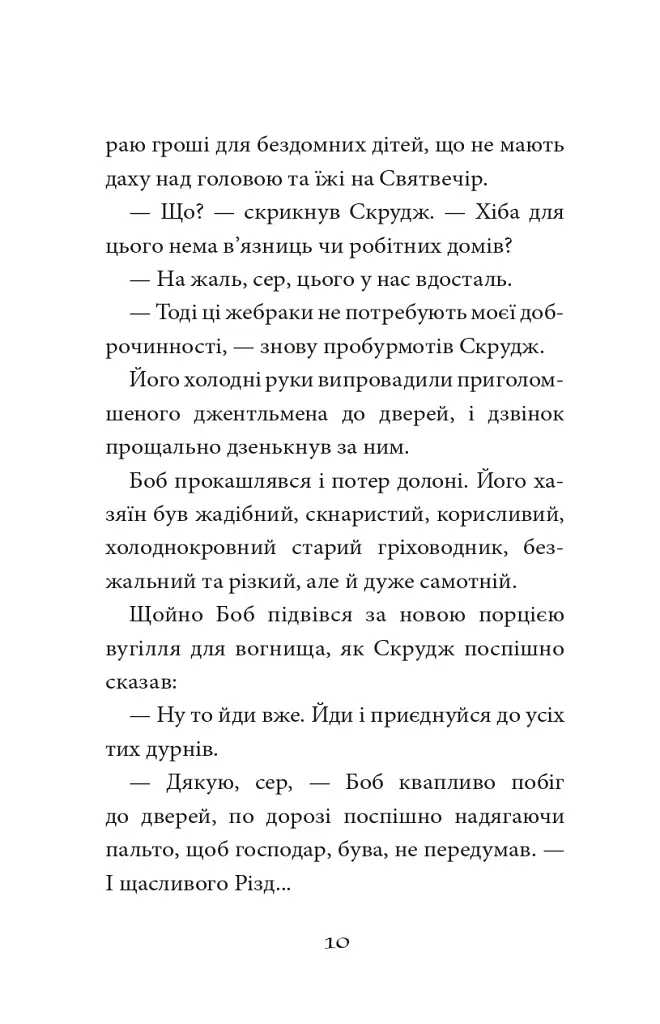 Різдвяна пісня - фото 11