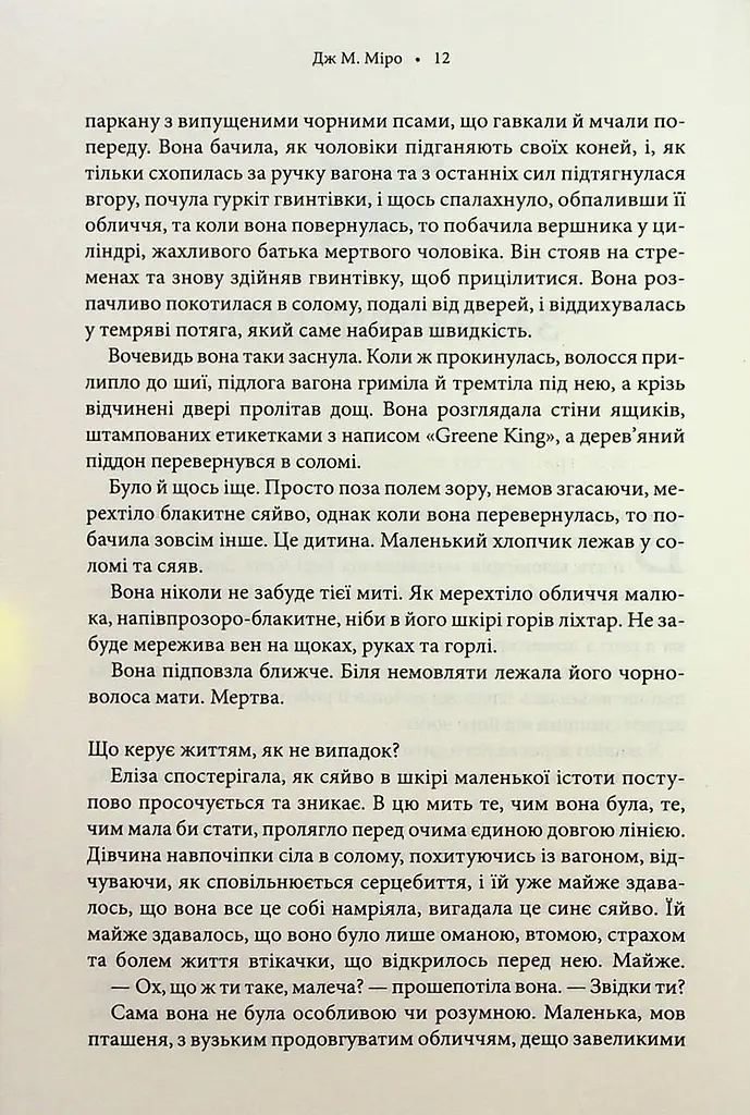 Книга 1 КСД Звичайні монстри / Дж. М. Міро. Серія - Таланти українською kni0004598 - фото 5