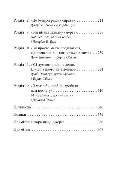 Супершпигуни. Як очільники ЦРУ формують історію та майбутнє - Кріс Віппл - фото 3