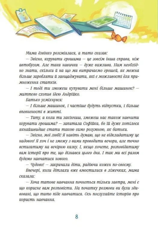Чарівні історії про гроші. Як легко пояснити дітям складні фінанси - Наталія Гук - фото 10
