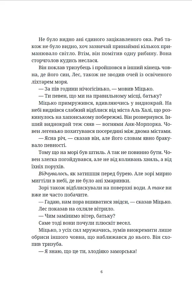 Джинґо - фото 3