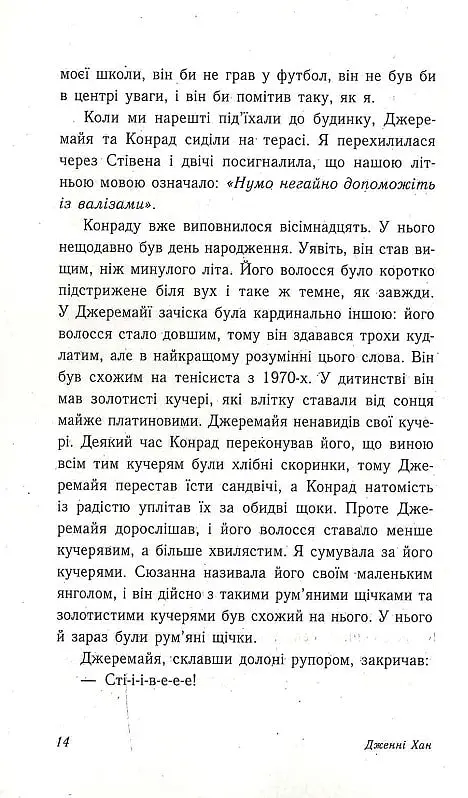 Цього літа я стала вродливою - фото 9