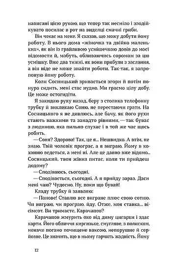 Записки Кирпатого Мефістофеля - Володимир Винниченко - фото 5