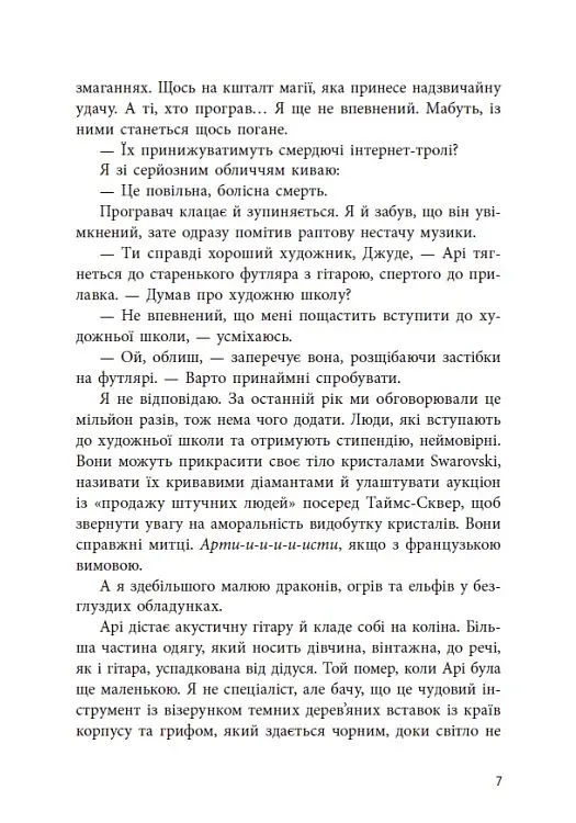 Якщо трохи пощастить - Марісса Маєр - фото 7