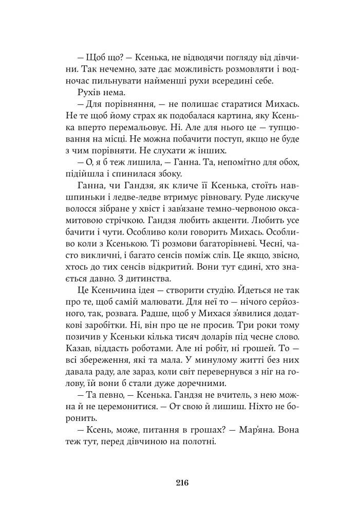 Мова речей - Христина Лукащук - фото 17