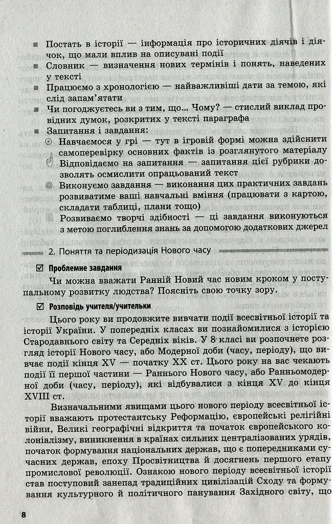 Всесвітня історія. 8 клас. Розробки уроків - фото 8