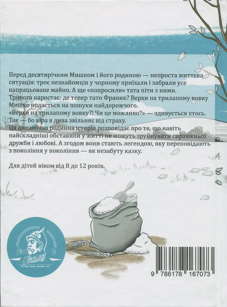 Незабута казка - фото 2