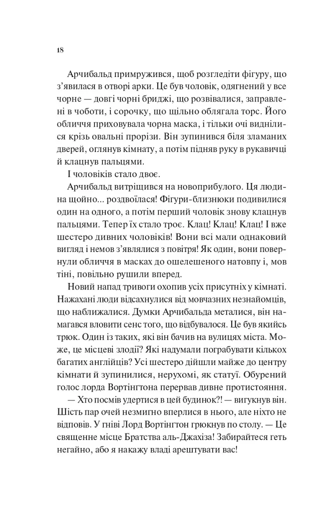 Володар джинів. Всесвіт мертвих джинів. Книга 1 - фото 14