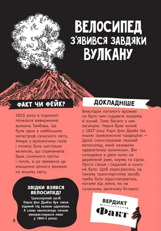 Факт чи фейк. Правдиві історії про винаходи - Аннабель Сейвері - фото 9