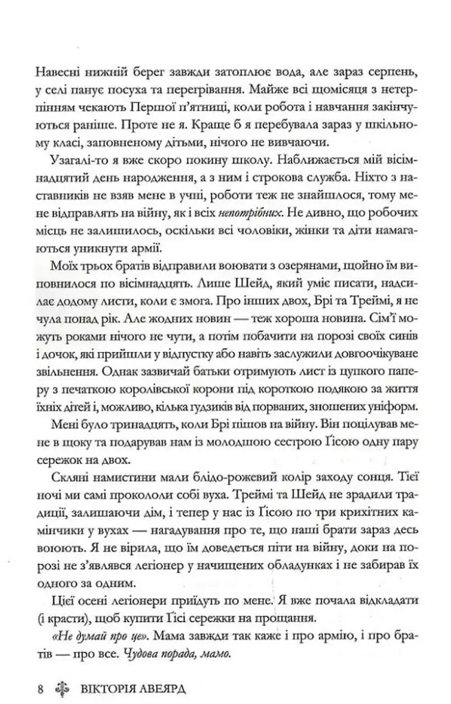 Червона королева. Книга 1 - Вікторія Евеярд - фото 3