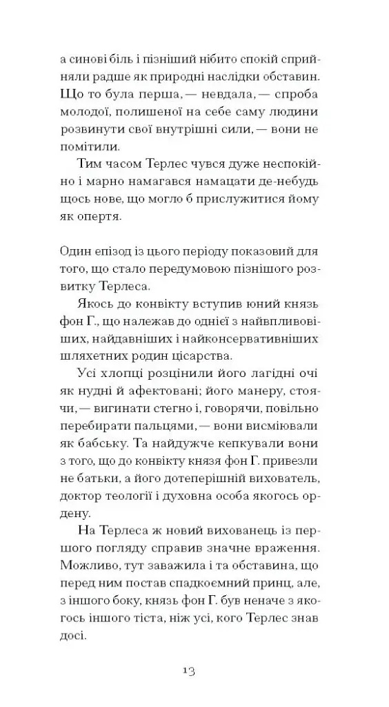 Сум'яття вихованця Терлеса - фото 12