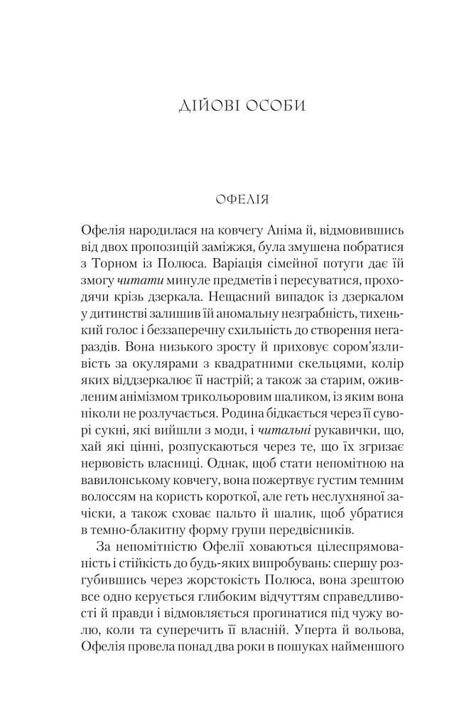 Буря лун. Крізь дзеркала. Книга 4 - Крістелль Дабос - фото 4