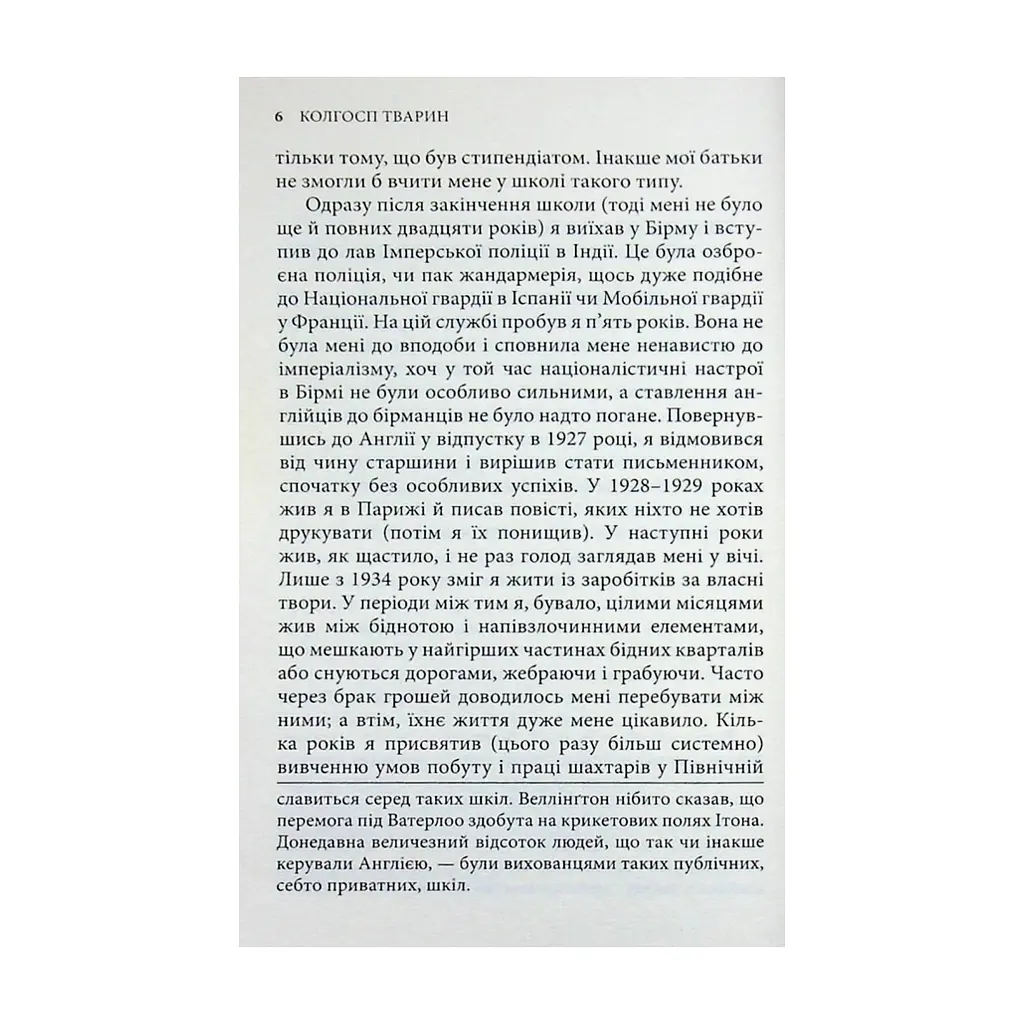 Книга Колгосп тварин: Казка - Джордж Орвелл Астролябія (9786176643234) - фото 6