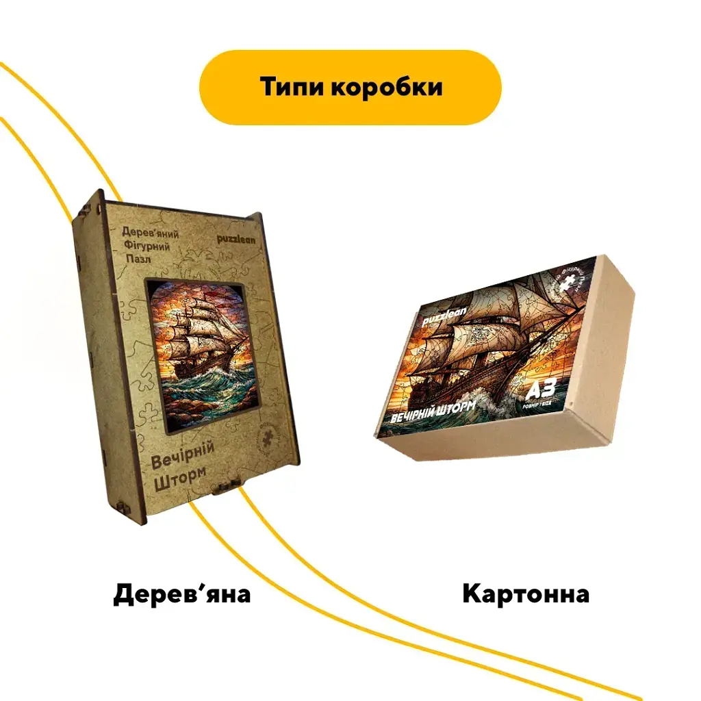 Дерев'яний фігурний пазл puzzlean Вечірній Шторм, А3, Дерев'яна коробка 200 елементів - фото 4