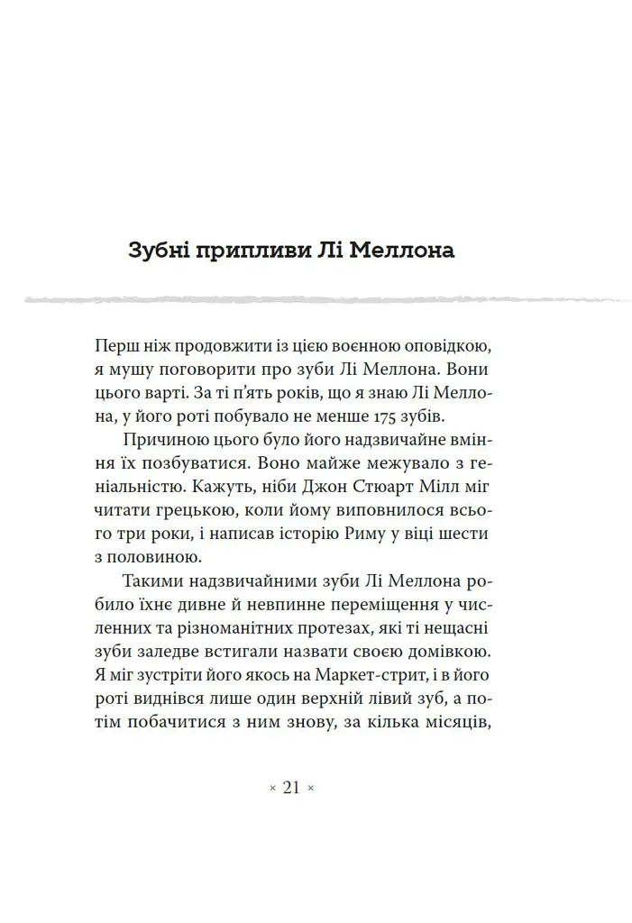 Генерал Конфедерації з Біґ-Сура - Річард Бротіґан - фото 9