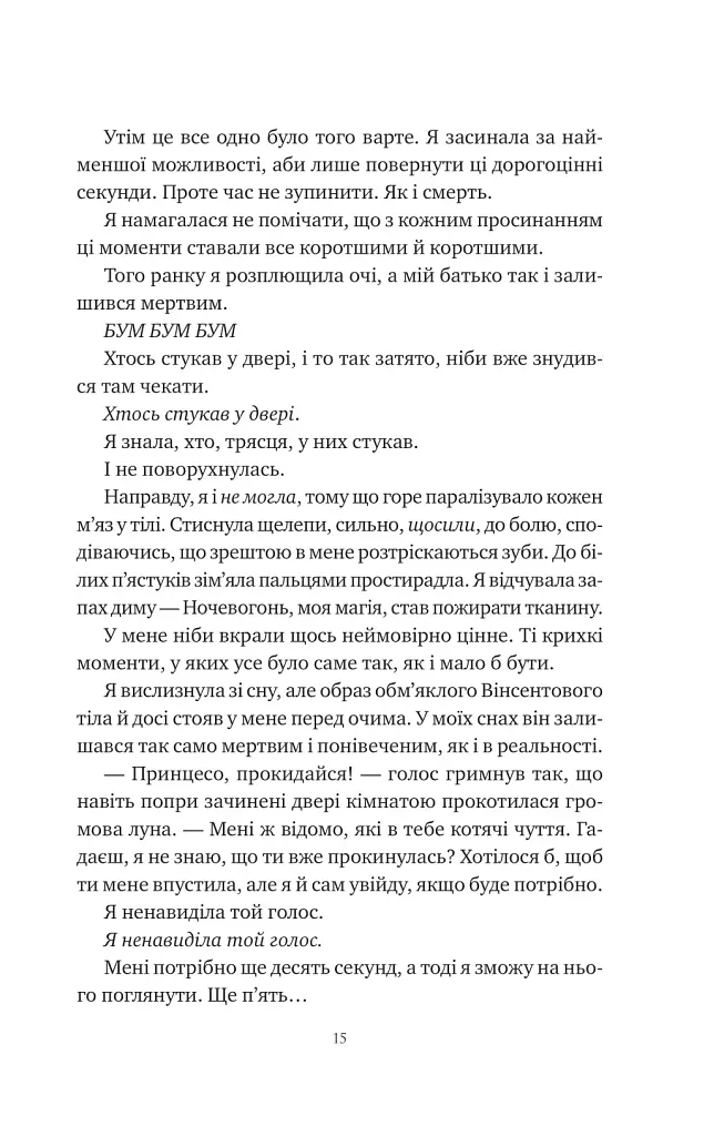 Попіл і проклятий зірками король - Карісса Бродбенд - фото 11
