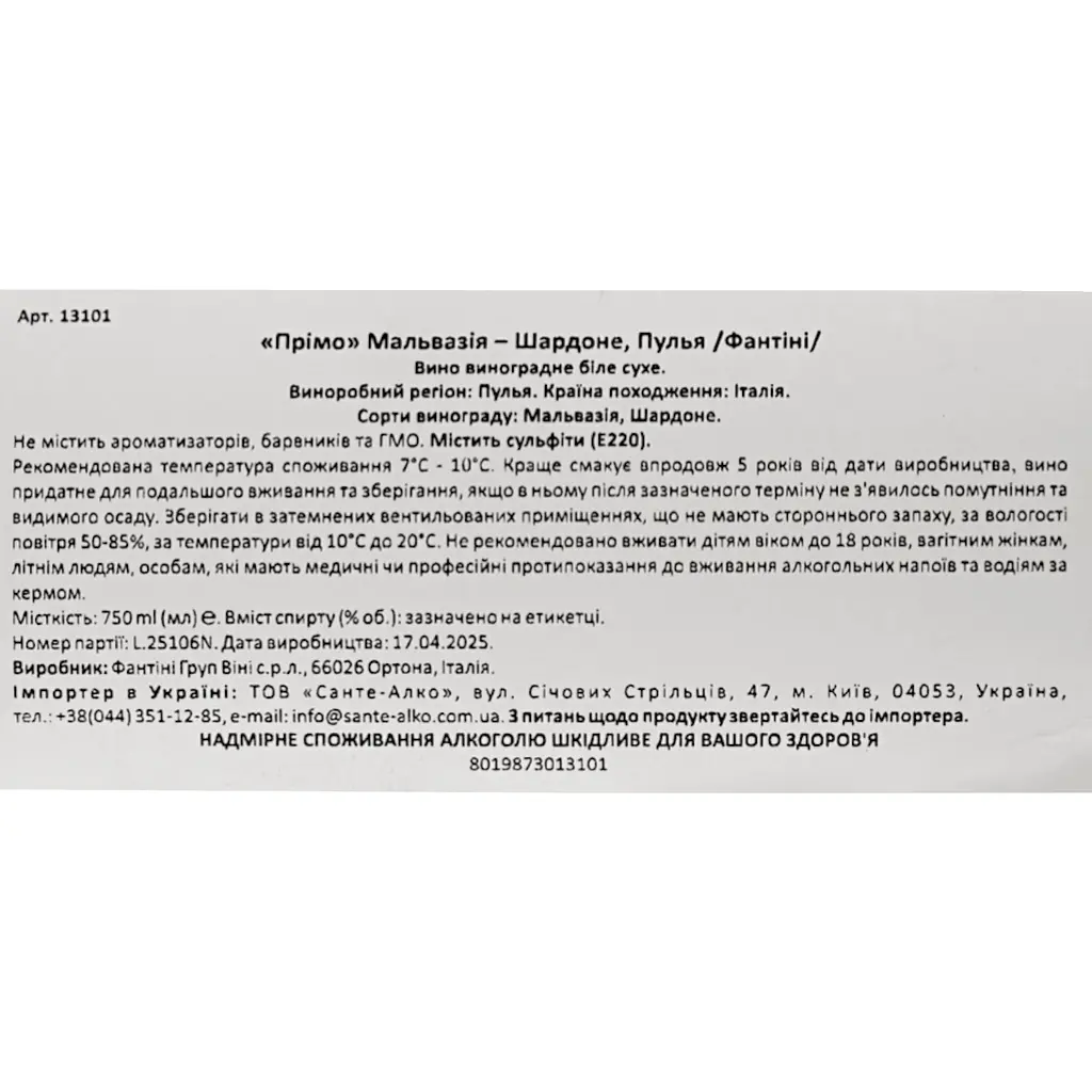 Вино Fantini Farnese Primo Malvasia-Chardonnay Terre Di Chieti белое сухое 12% 0.75 л (835) - фото 6
