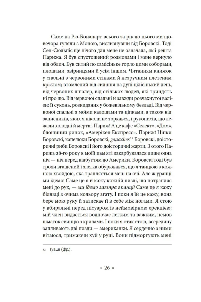 Тропік рака - фото 23