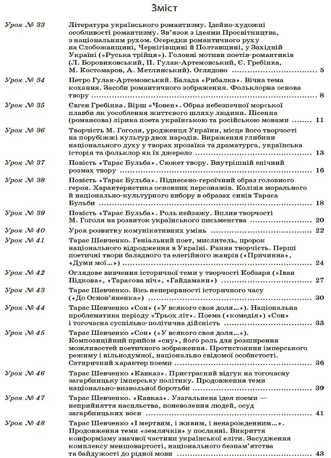 Українська література. 9 клас. II семестр - Олена Слюніна - фото 2
