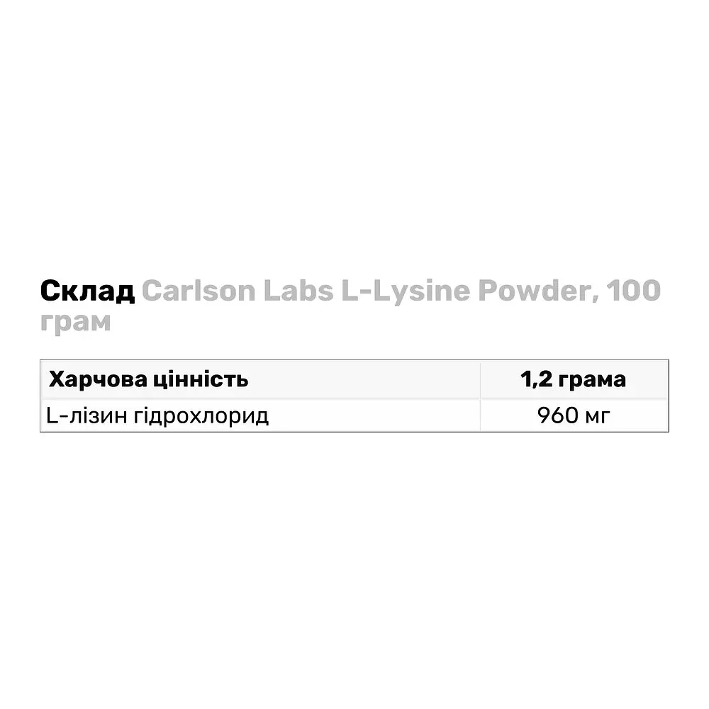 Аминокислота Carlson Labs L-Lysine Powder, 100 грамм - фото 5