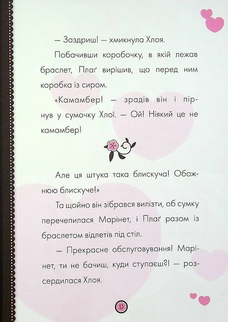 Пригоди Леді Баґ : Роджеркоп і Страховидло - фото 9