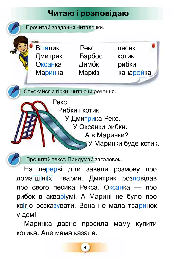 Українська мова 1 клас. Буквар. Частина 2 - Катерина Пономарьова - фото 3