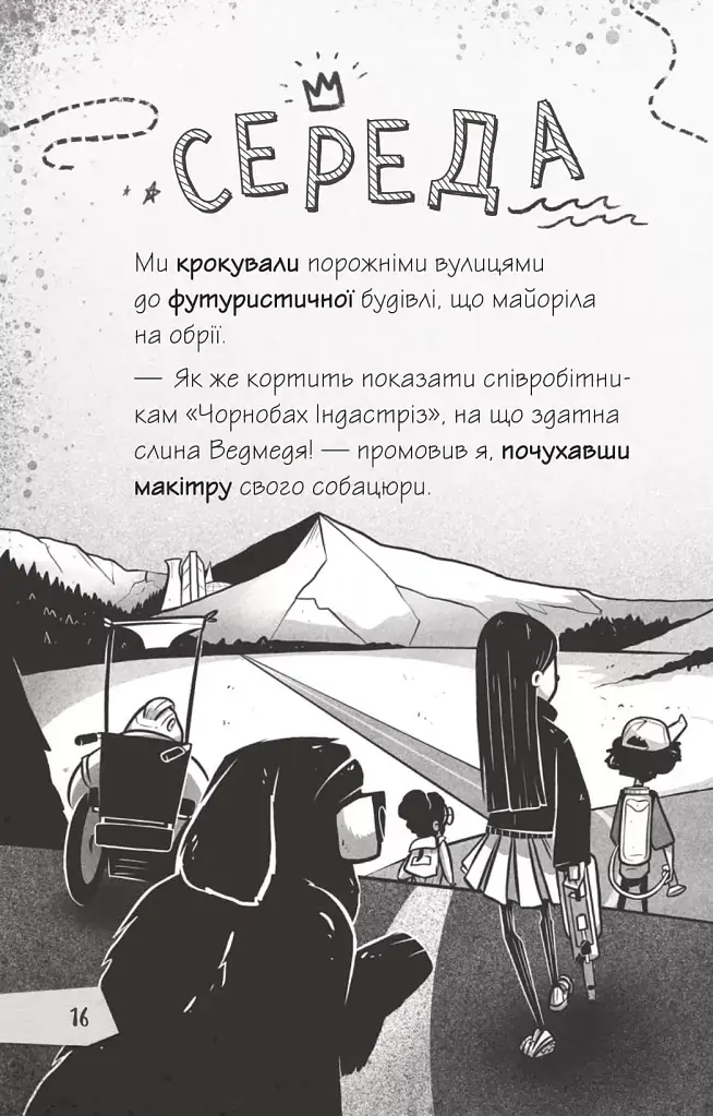 Протистояти му-узиці! - фото 14