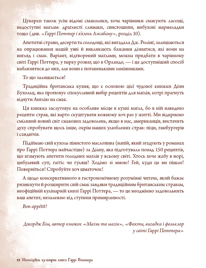 Неофіційна кулінарна книга Гаррі Поттера - фото 7