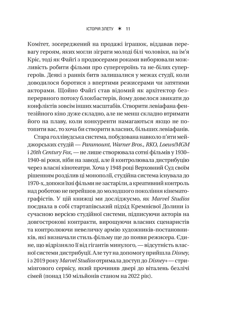 MCU: Як Marvel Studios підкорила Голлівуд - фото 11