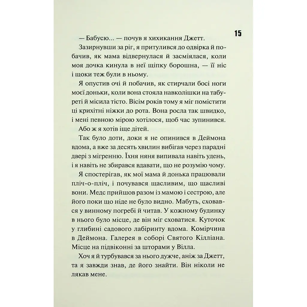 Книга Ніч вогню. Книга 4.5 - Пенелопа Дуглас КСД (9786171513501) - фото 8