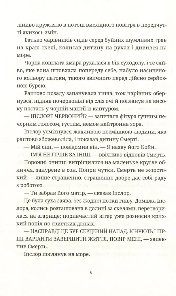 Чаротворці - фото 4